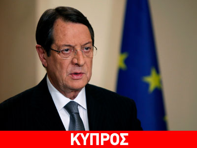Συνομιλίες Αναστασιάδη με Τσίπρα και Γιούνκερ για το θέμα της Ελλάδας